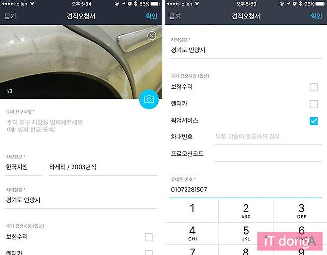 카닥에 수리 견적 요청하기