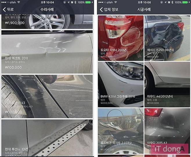 수리 사례를 통해 대략적 비용을 예상할 수 있다