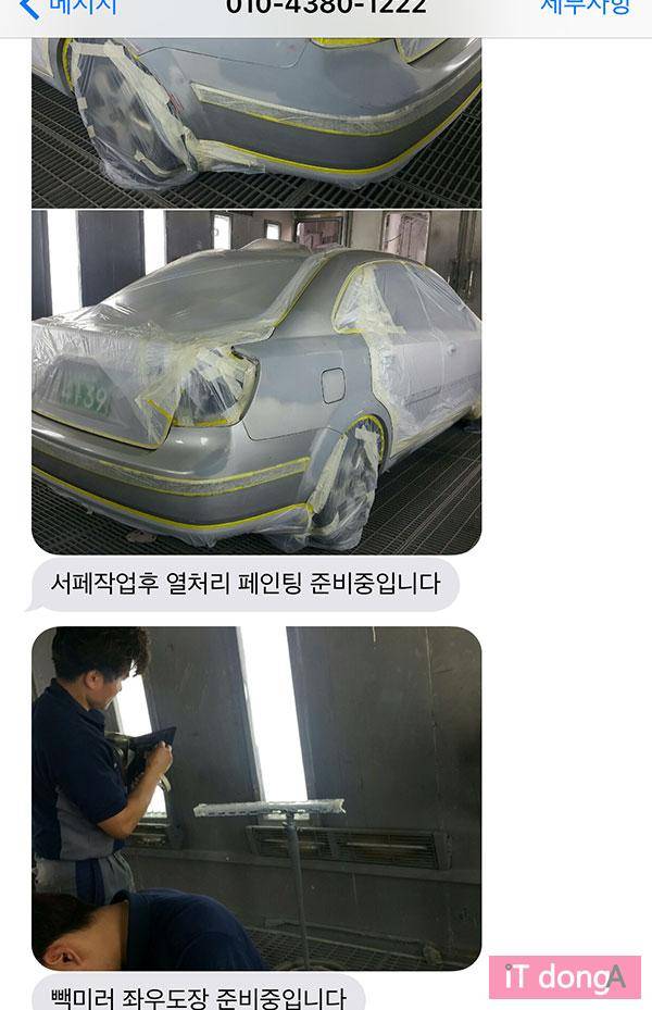 작업 상황을 문자메시지로 알려준다