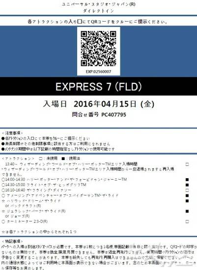 익스프레스 티켓은 QR코드로 발행돼 배송비 부담을 덜었다.(사진=재패니안 제공)