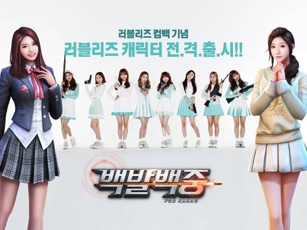 백발백중 러블리즈 업데이트 이미지