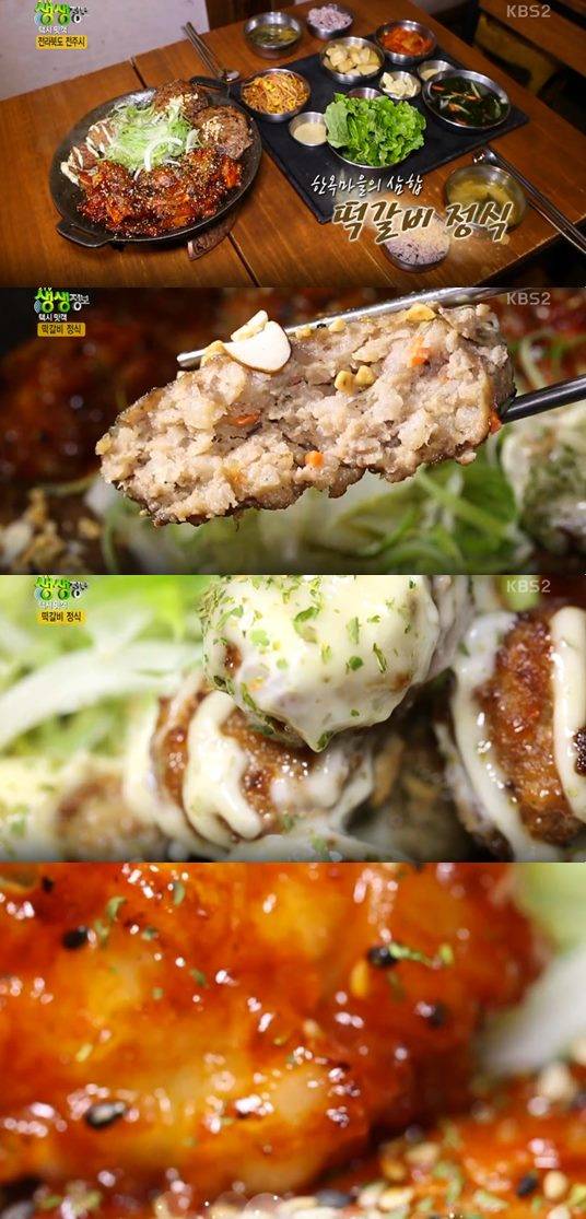 떡갈비 정식 맛집 전주한옥마을 2TV 저녁 생생정보