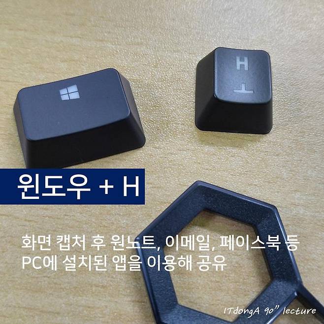 IT동아 90초 강의실, 윈도우 키 100% 활용하기
