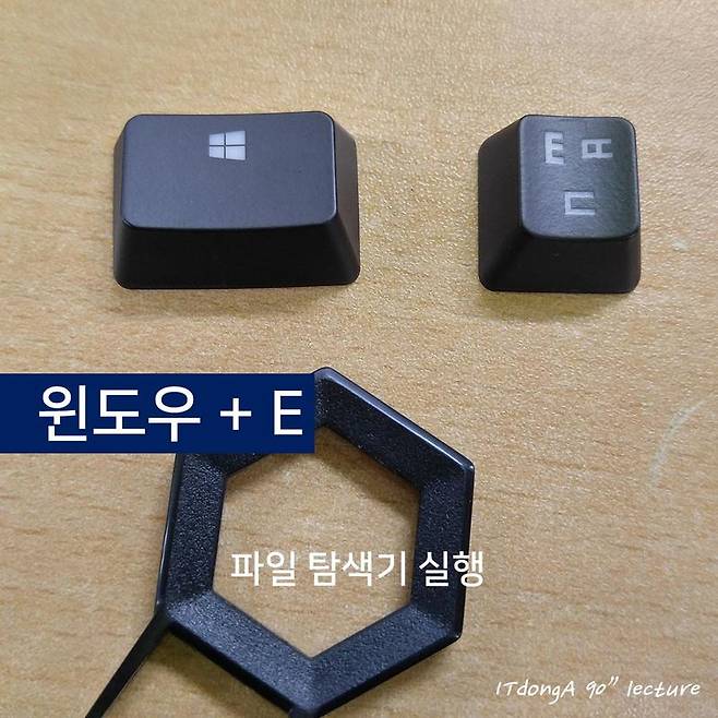 IT동아 90초 강의실, 윈도우 키 100% 활용하기