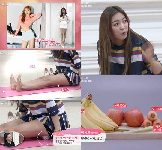 루나 다이어트 비법