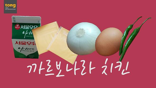 [통이간다]치킨활용법.00_01_53_27.스틸004