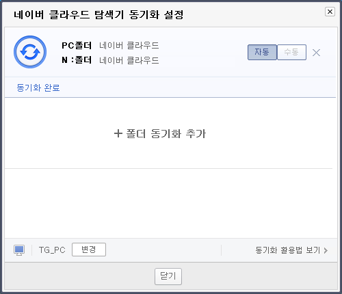 네이버 클라우드 탐색기
