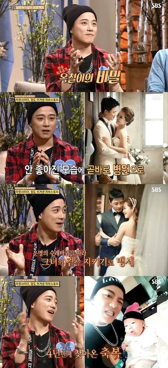백년손님 아웃사이더 신옥철