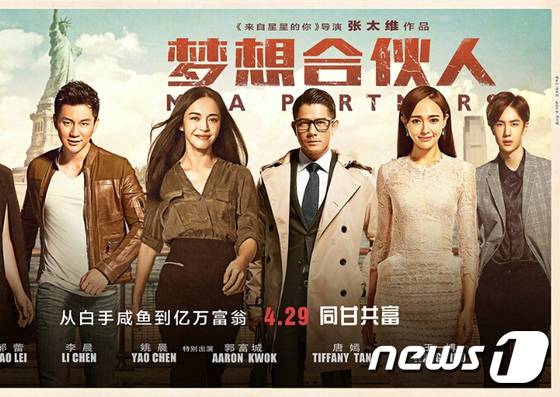 '별그대' 장태유 감독이 연출한 영화 '몽상합화인' © News1