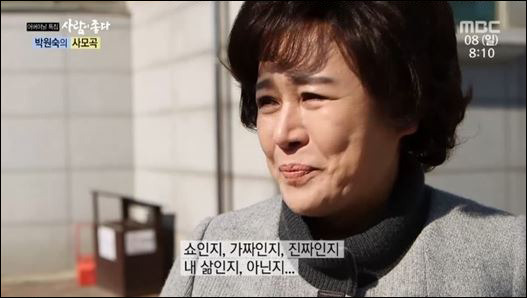 '사람이 좋다' 박원숙이 세상을 떠난 외아들을 떠올리며 눈물을 쏟았다.MBC '휴먼다큐-사람이 좋다' 화면 캡처