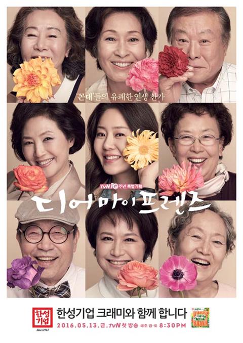 한성기업의 대표 간식 브랜드 ‘크래미’가 tvN 특별기획 드라마 ‘디어마이프렌즈’를 협찬한다.