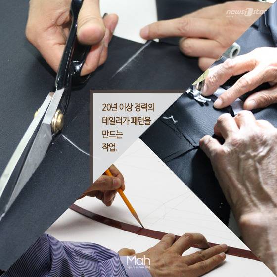 숙련된 테일러에 의한 패턴 작업이 이어진다. © News1star / 보타이