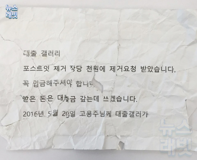 20일 낮 12시 30분 한 남성이 서울 강남역 10번 출구 앞 화환에서 추모 메모를 훼손한 뒤 붙인 '성공 보수 요구' 종이글. 이에 분노한 현장의 한 여성이 찢은 종이 원본을 입수해 복원했다. 사진 = 신세원 기자