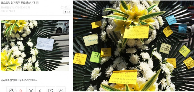 (왼쪽) 20일 낮 서울 강남역 10번 출구 인근 화환에 부착된 추모 메모를 훼손한 한 남성이 디시인사이드 '대출갤러리'에 올린 인증사진, (오른쪽) 이 남성이 훼손하기 전 화환에 부착돼 있던 시민들의 추모 메모글.