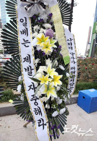 21일 오후 ‘강남 묻지마 살인’ 추모현장인 강남역 10번 출구 앞에 ‘일베는 제발 자중해라’라고 적히 근조화환이 세워져 있다. (사진=황진환 기자)
