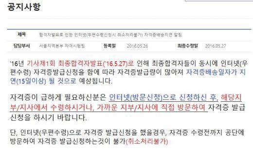 큐넷, 기사 자격증 ‘배송지연 ’방문 수령 가능‘