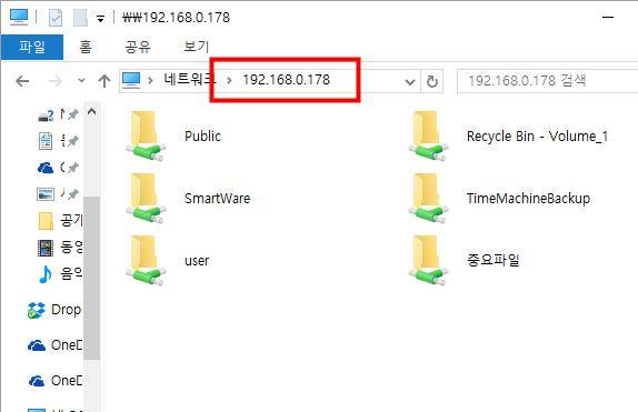 탐색기에서 NAS IP주소를 입력해 접근한다