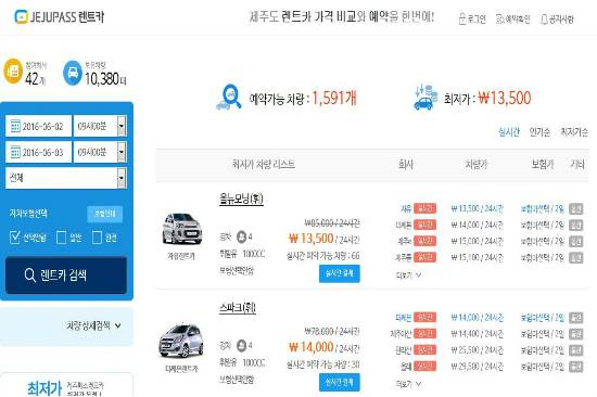 (사진=제주패스렌트카 사이트 캡쳐)
