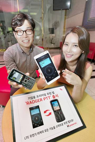 케이티파워텔은 기업용 프리미엄 무전 앱 라져(RADGER) PTT를 10일 출시한다고 밝혔다.