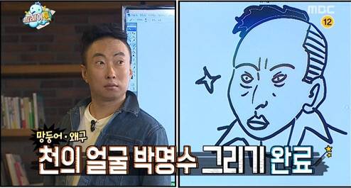 MBC ‘무한도전’ 캡쳐