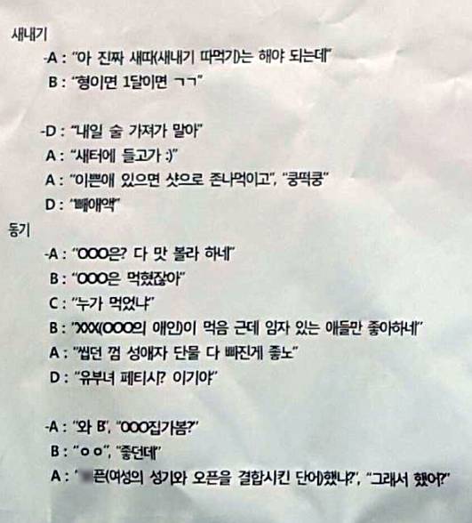 인터넷 커뮤니티 캡처. 일부 모자이크