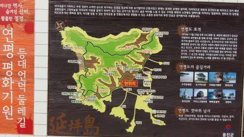 (연평도=연합뉴스) 김창선 기자 = 옹진군 연평면 사무소가 마을 한 가운데 세워놓은 관광 안내판. 2016.6.14