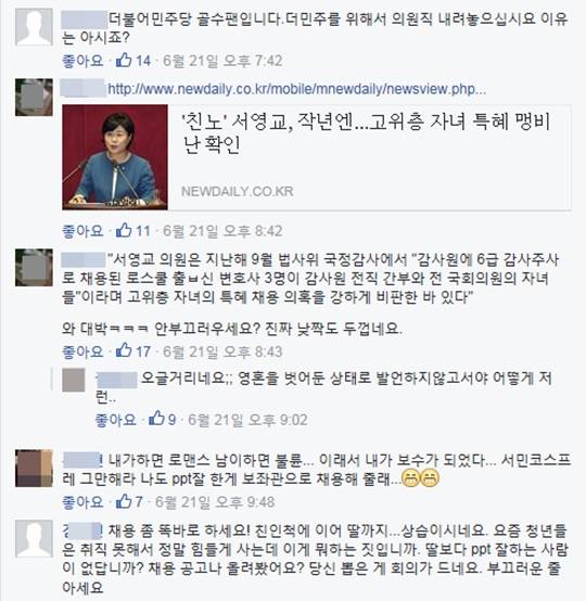 서영교 의원 페이스북 캡처