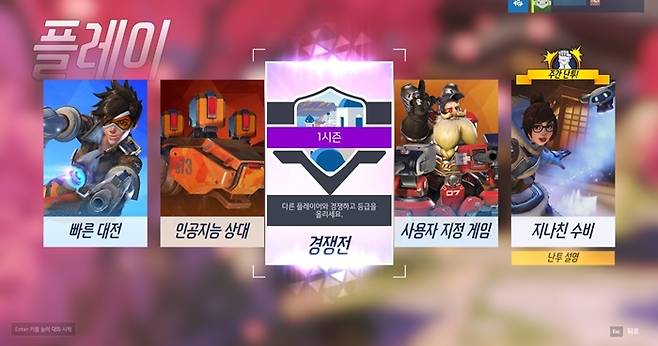 오버워치 경쟁전 추가