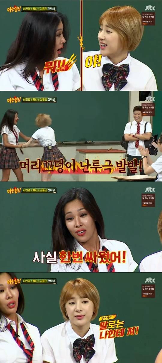 아는형님 제시 서인영