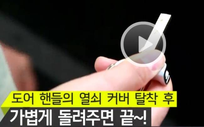 스마트키에서 비상키를 분리하는 모습[출처=현대차그룹방송]