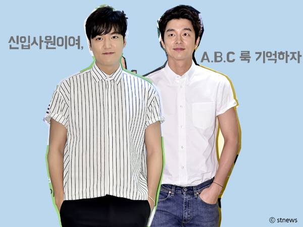 신입사원 비즈니스룩 연출한 이민호(왼쪽), 공유