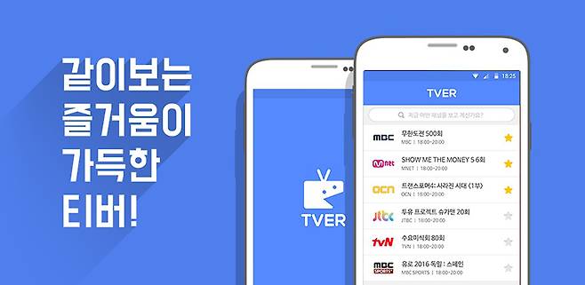 TV 커뮤니티 티버