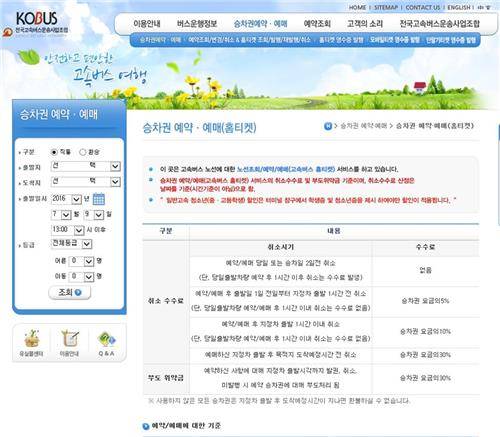 코버스 승차권 예약·예매 페이지 상 청소년 할인 안내.