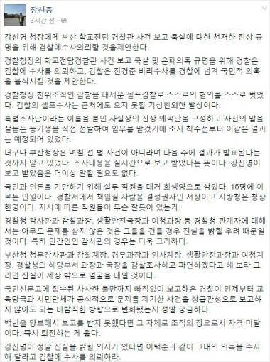 (사진=장신중 전 총경 페이스북 캡처)
