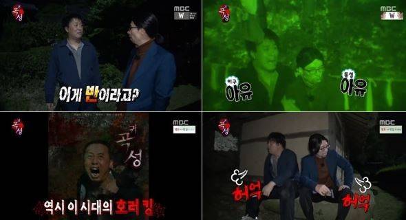 사진=방송화면/무한도전