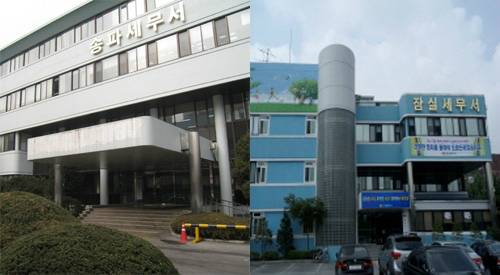 송파세무서와 잠실세무서 (사진=홈페이지 화면 캡처)