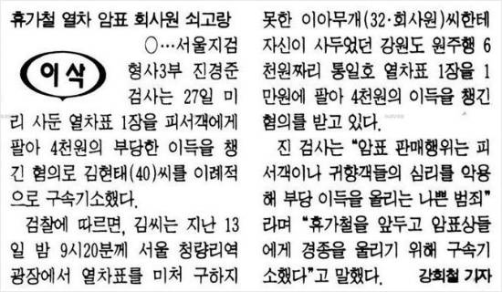 1996년 7월28일자 한겨레 '이삭'이 보도한 진경준 검사 관련 내용 (자료=한겨레신문 갈무리)