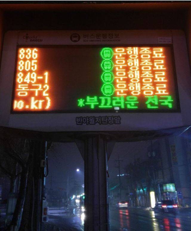 친구들이랑 놀 때도 막차 타본적 없는데 사장님이 데려다 준다고 더 하고 가랬지만 단호히 나왔다. 11시가 다 돼서야 단호히..^^  #같이벌어 #같이쓰자 #그래봤자 #최저시급  (duck****)