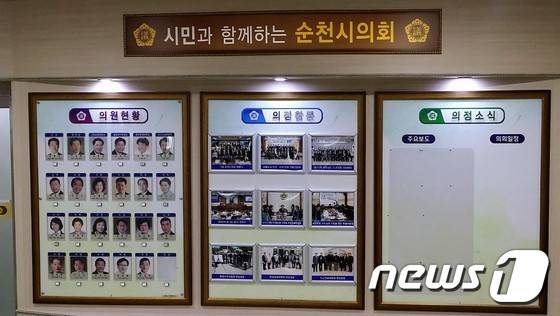 전남 순천시의회.2016.7.21/뉴스1 © News1 지정운 기자