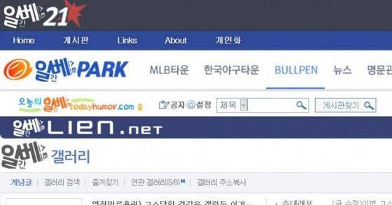 현재 인터넷에서는 '오늘의일베' '엠일베파크' 등 패러디가 봇물터지듯이 이어지고 있다. (인터넷 커뮤니티 캡처) © News1