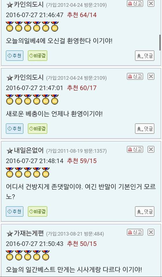 일베 말투를 흉내내며 자조하고 있는 오늘의유머 유저들.(오늘의 유머 캡처) © News1