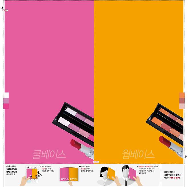 두 색을 얼굴에 댔을 때 분홍색이 어울리면 쿨베이스, 주황색이 어울리면 웜베이스다. 쿨베이스냐 웜베이스냐에 따라 어울리는 색을 골라 살 수 있는 슈에무라의 컬러 아틀리에 아이섀도 팔레트와 립스틱. 사진 박미향 기자 mh@hani.co.kr, 그래픽 송권재 기자 cafe@hani.co.kr