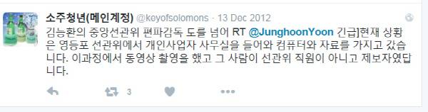 2012년12월 십알단을 이끌던 윤정훈 목사가 선관위의 사무실  압수수색 에 항의하며 트윗을 올리자 김상진씨가 선거전에 거의 사용하지 않았던   사적인 계정 소주청년(keyofsolomons)을 이용해 리트윗을 하고 있다.