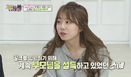 ‘개밥남자’ IOI 소혜