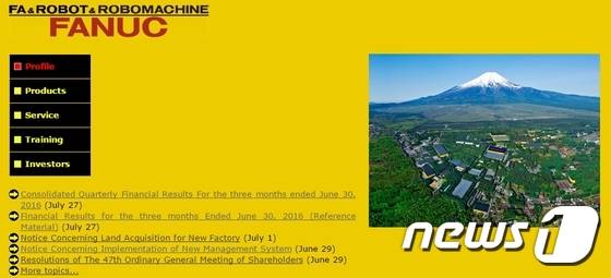 화낙 홈펭지. 화낙 공장이 위치한 후지산 인근 화낙포레스트가 홈페이지 메인 화면이다. © News1