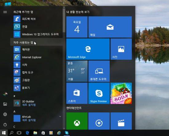 윈도10 새 시작메뉴. 전원, 설정, 파일탐색기, 계정 등이 왼쪽 구석에 따로 나열된다.
