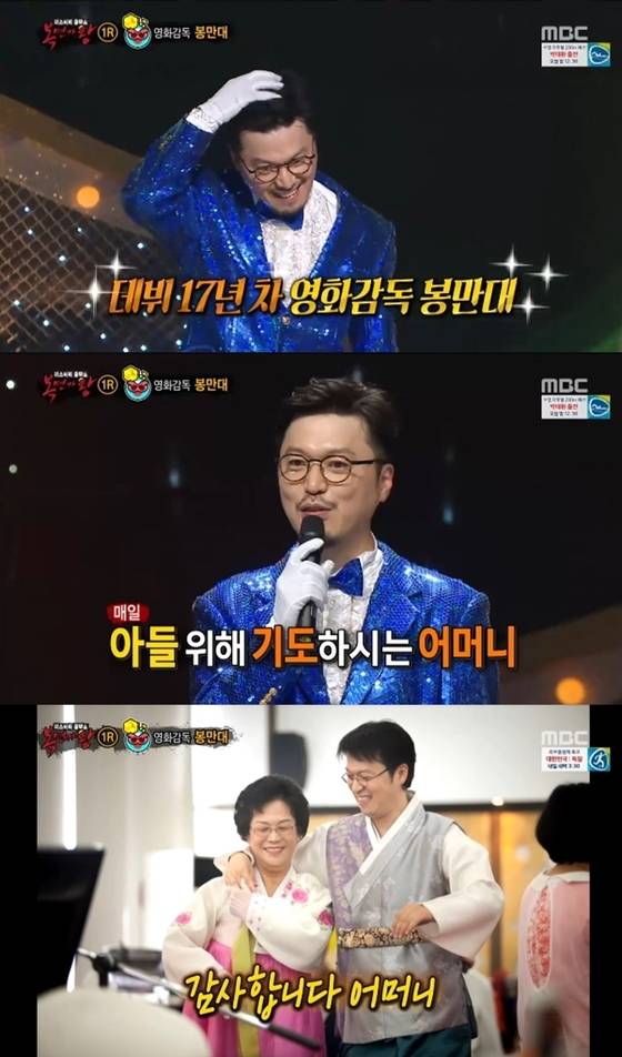 DJ의 정체는 봉만대였다. © News1star / MBC '일밤-복면가왕' 캡처