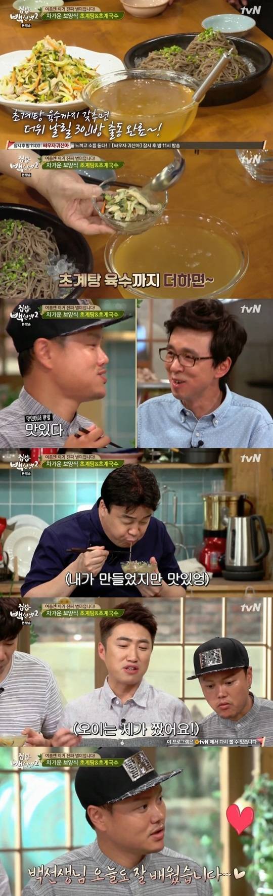 집밥 백선생 백종원 초계탕 초계국수