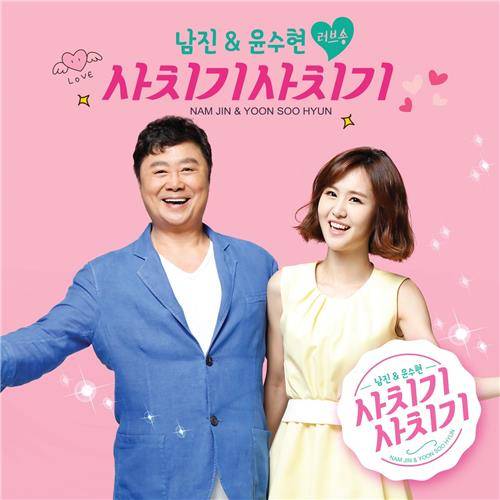 남진과 윤수현(우측) [한국음반산업협회 제공]