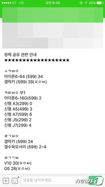 지난 10일 소셜네트워크서비스(SNS) '밴드'에 비공개로 올라온 휴대폰 불법지원금 판매 안내글 © News1